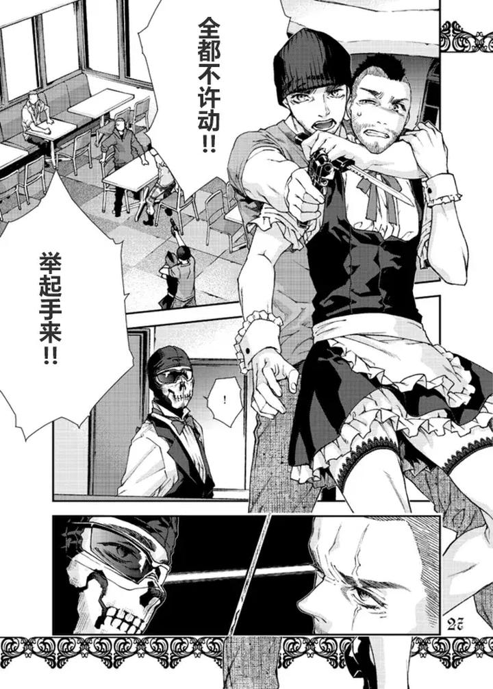 Call of Duty Modern Warfare Dj – Restaurant SOAP by KillStreak (Tinmeshi) [Chn] page 25