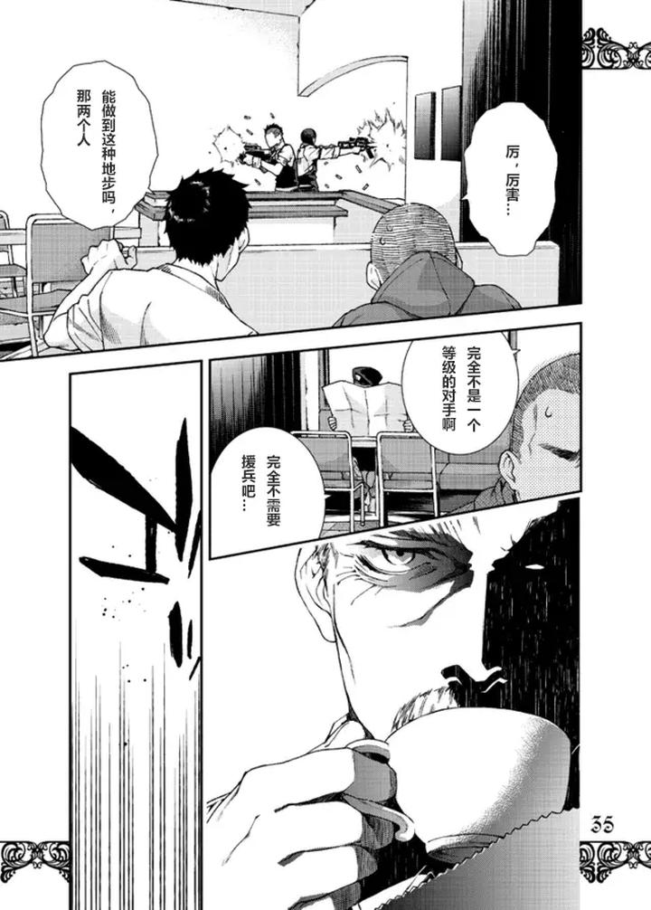 Call of Duty Modern Warfare Dj – Restaurant SOAP by KillStreak (Tinmeshi) [Chn] page 33