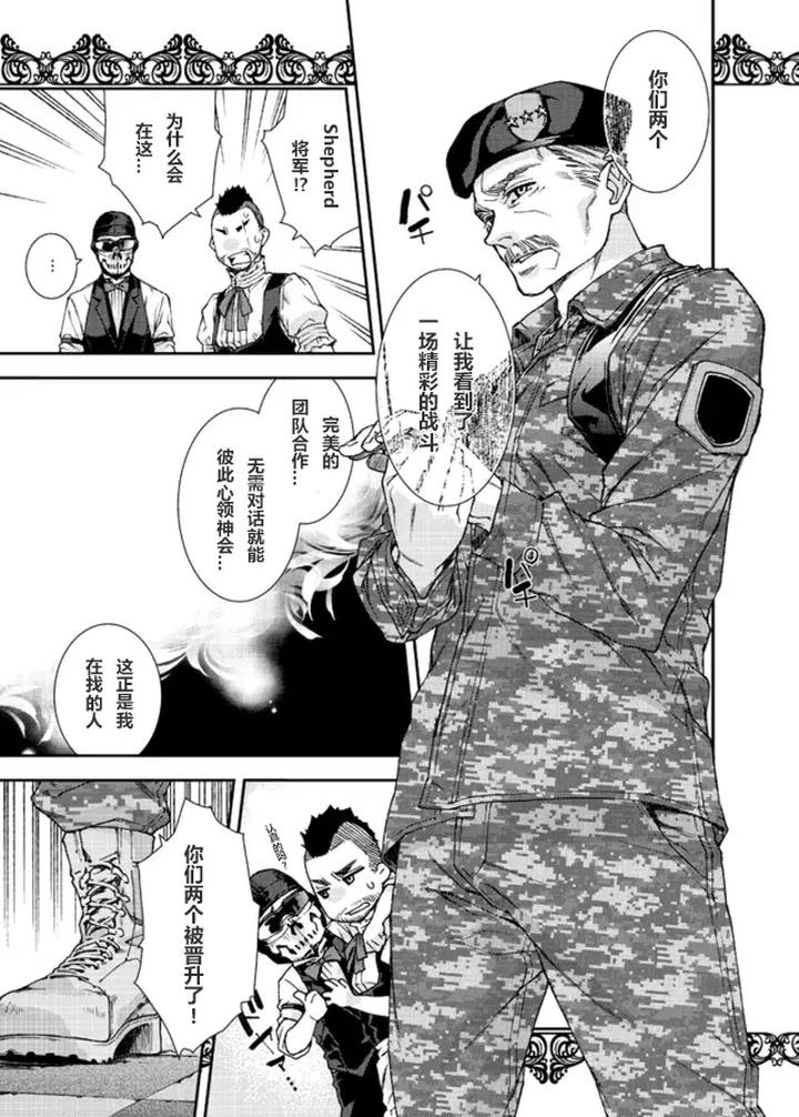 Call of Duty Modern Warfare Dj – Restaurant SOAP by KillStreak (Tinmeshi) [Chn] page 35