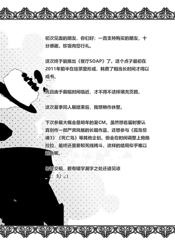 Call of Duty Modern Warfare Dj – Restaurant SOAP by KillStreak (Tinmeshi) [Chn] page 38