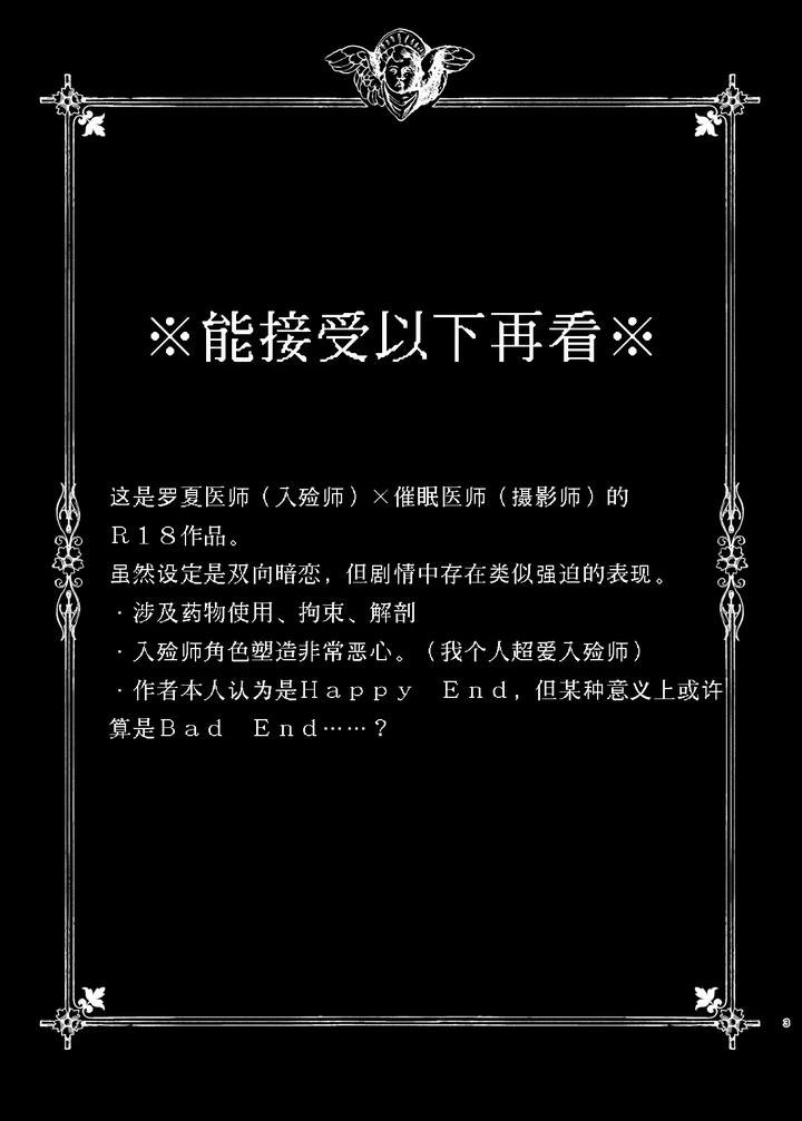 Identity V Dj – Role Playing Game by Onaka suita.(roge) [Chn] page 3