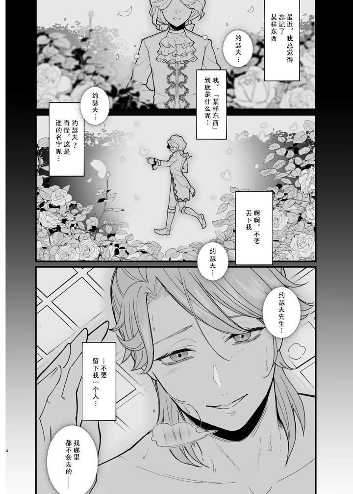 Identity V Dj – Role Playing Game by Onaka suita.(roge) [Chn] page 4