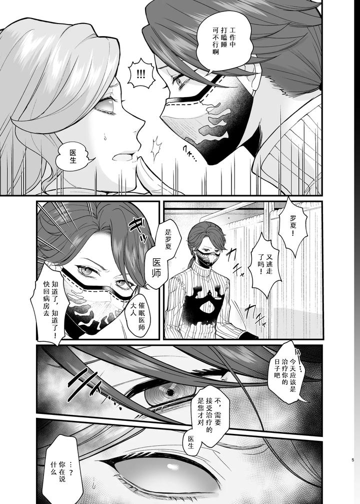 Identity V Dj – Role Playing Game by Onaka suita.(roge) [Chn] page 5