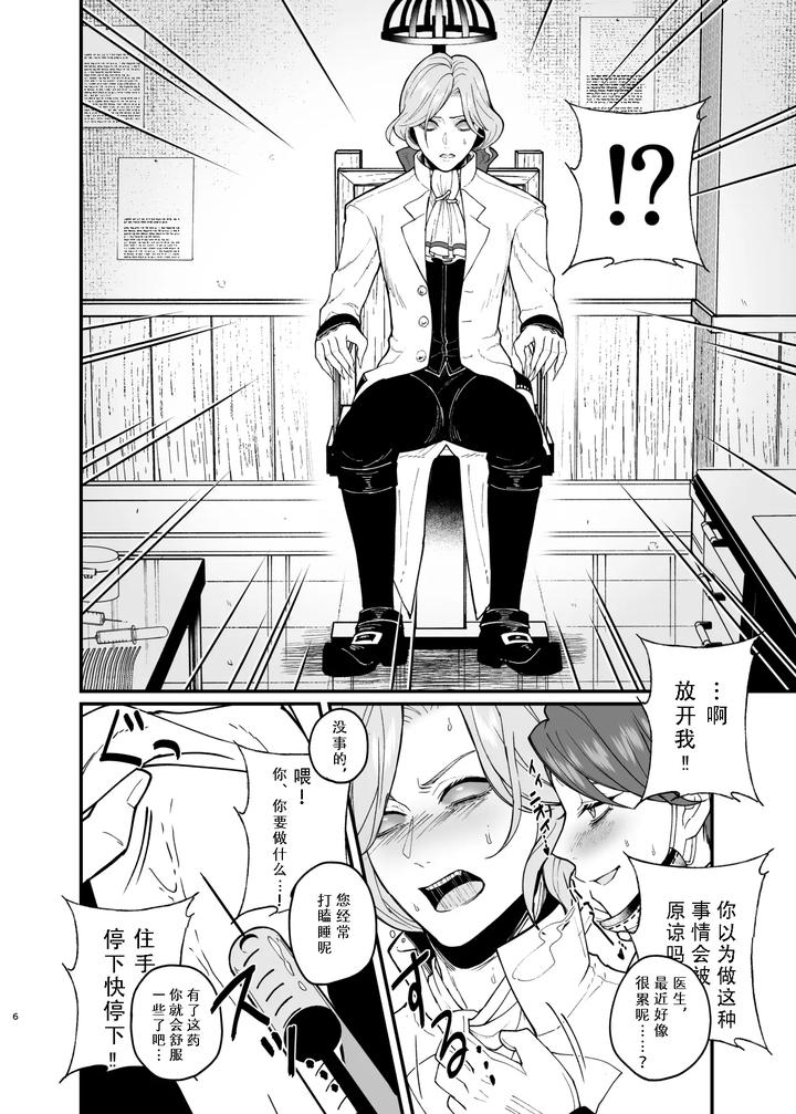 Identity V Dj – Role Playing Game by Onaka suita.(roge) [Chn] page 6