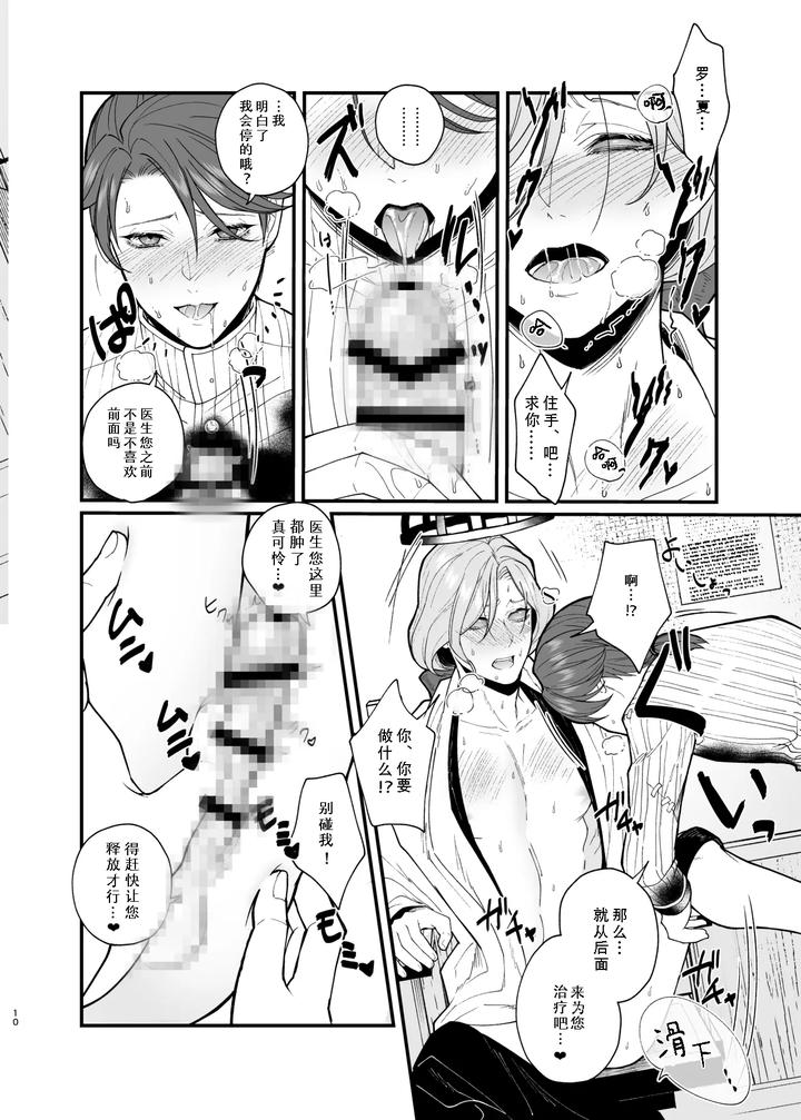 Identity V Dj – Role Playing Game by Onaka suita.(roge) [Chn] page 10