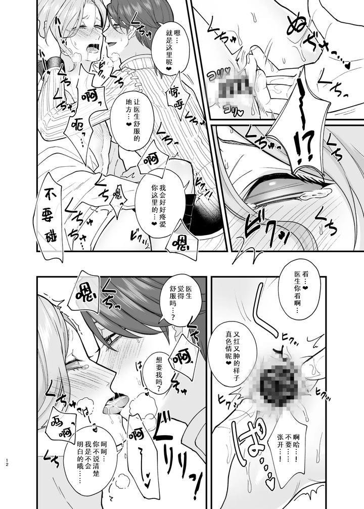 Identity V Dj – Role Playing Game by Onaka suita.(roge) [Chn] page 12