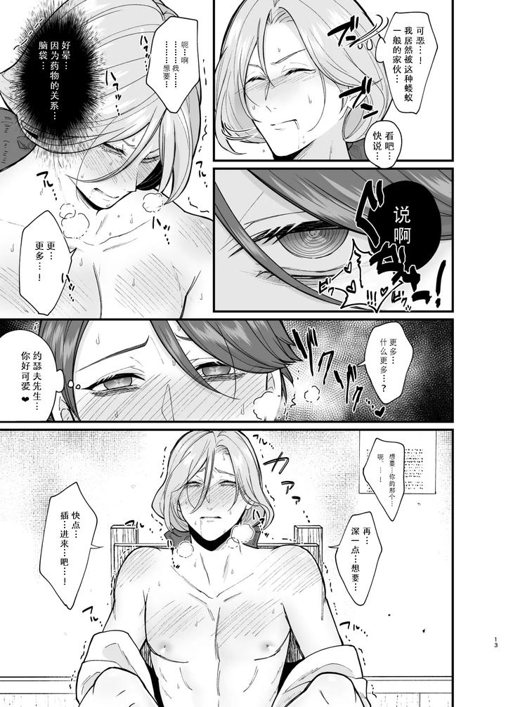 Identity V Dj – Role Playing Game by Onaka suita.(roge) [Chn] page 13