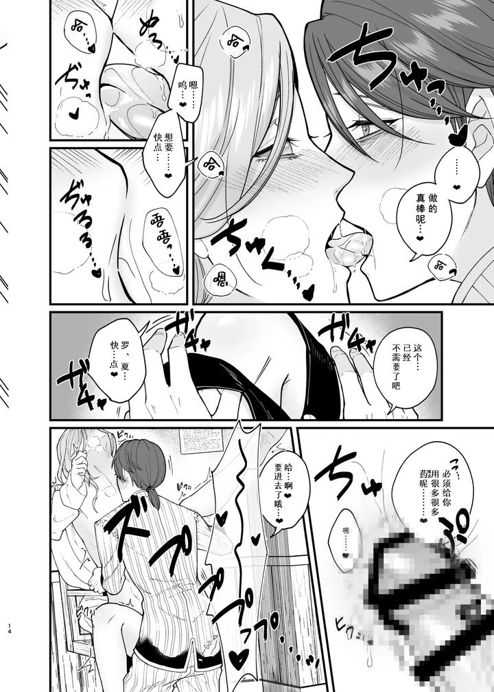 Identity V Dj – Role Playing Game by Onaka suita.(roge) [Chn] page 14