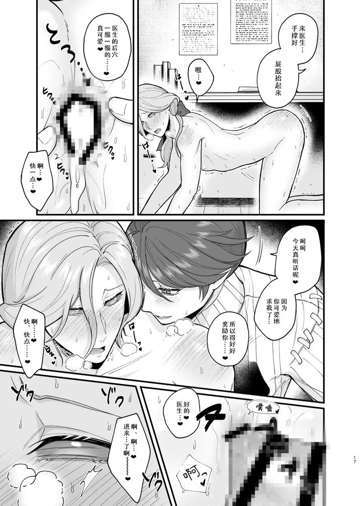 Identity V Dj – Role Playing Game by Onaka suita.(roge) [Chn] page 17