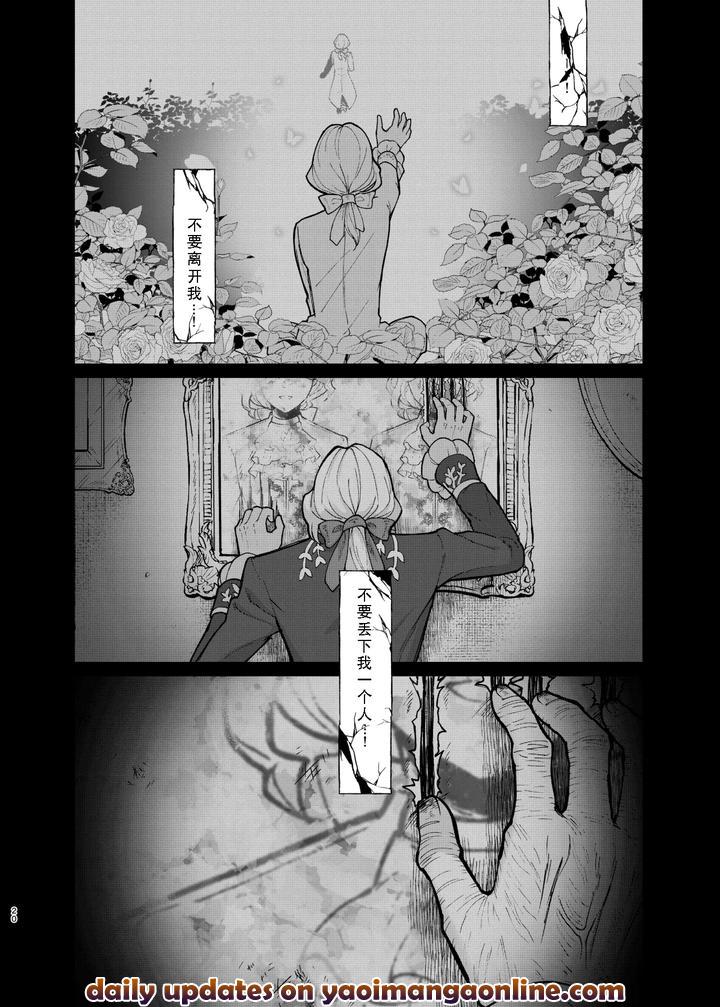 Identity V Dj – Role Playing Game by Onaka suita.(roge) [Chn] page 20