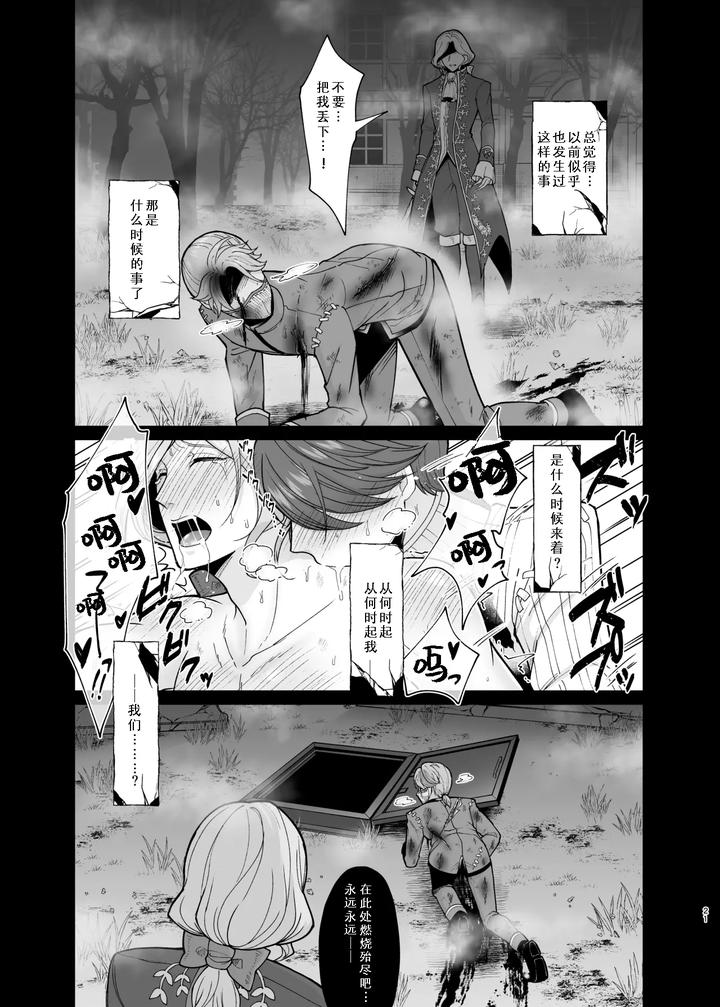 Identity V Dj – Role Playing Game by Onaka suita.(roge) [Chn] page 21