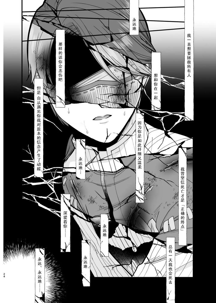 Identity V Dj – Role Playing Game by Onaka suita.(roge) [Chn] page 24