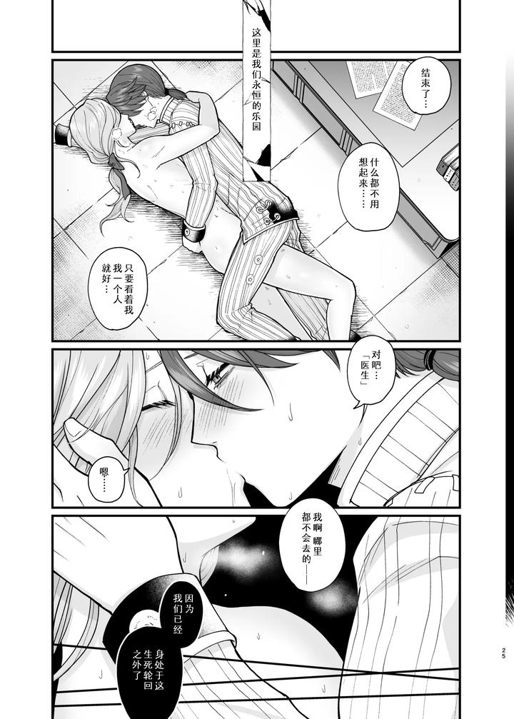 Identity V Dj – Role Playing Game by Onaka suita.(roge) [Chn] page 25