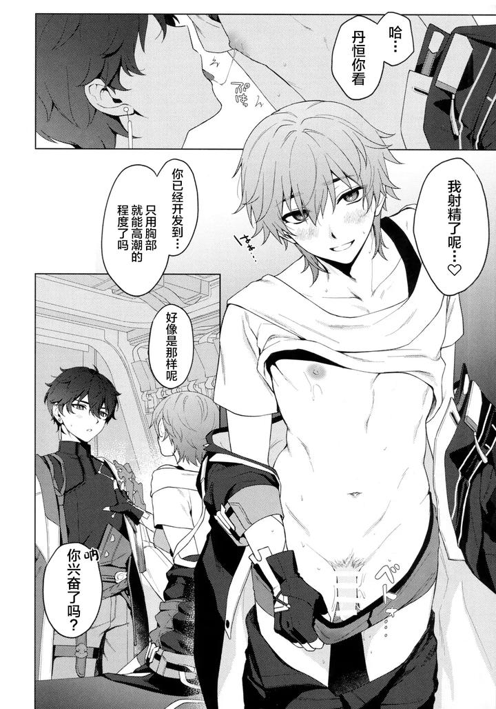 Honkai: Star Rail Dj – Routine-2 by Maruhachi (Hachiten) [Chn] page 8