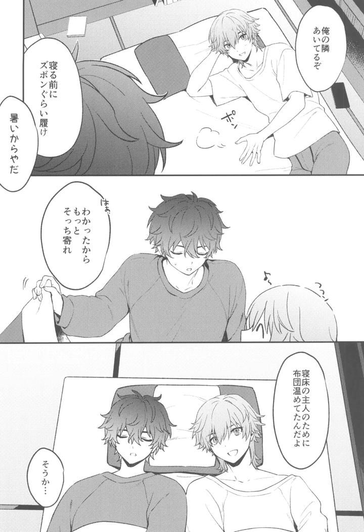 Honkai: Star Rail Dj – Routine by Maruhachi (Hachiten) [JP] page 6