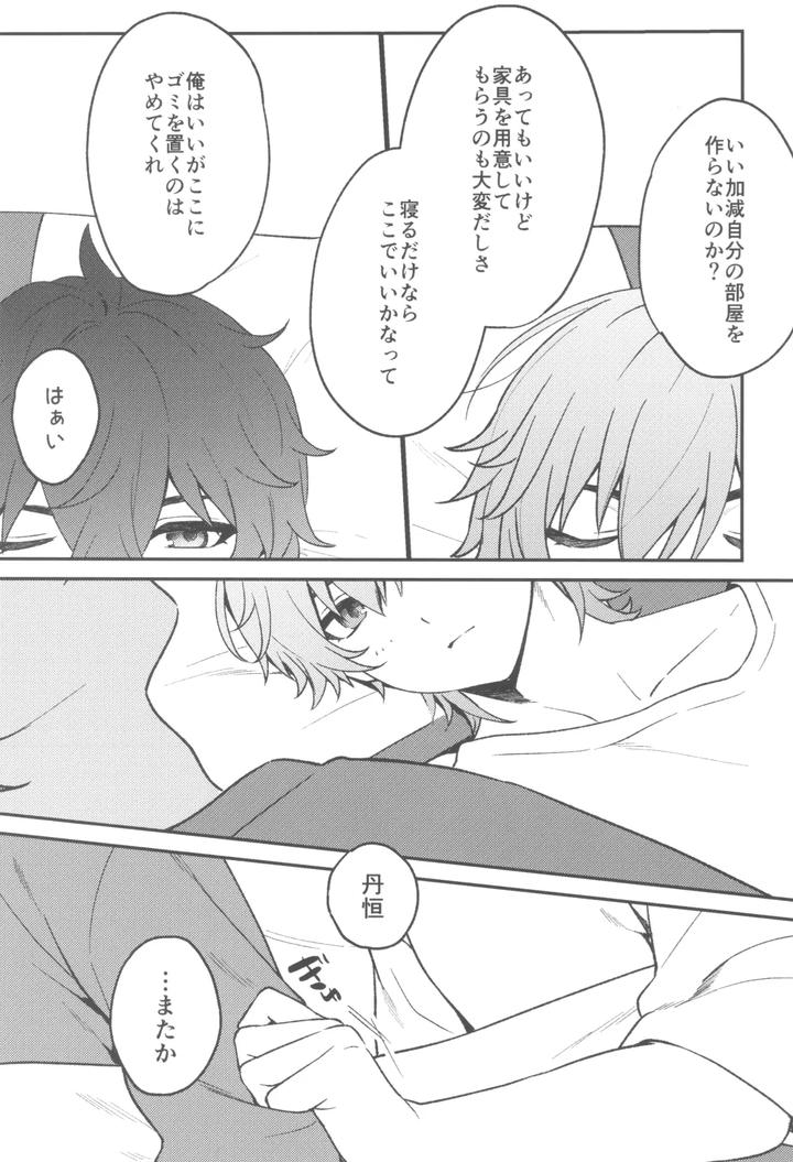 Honkai: Star Rail Dj – Routine by Maruhachi (Hachiten) [JP] page 7