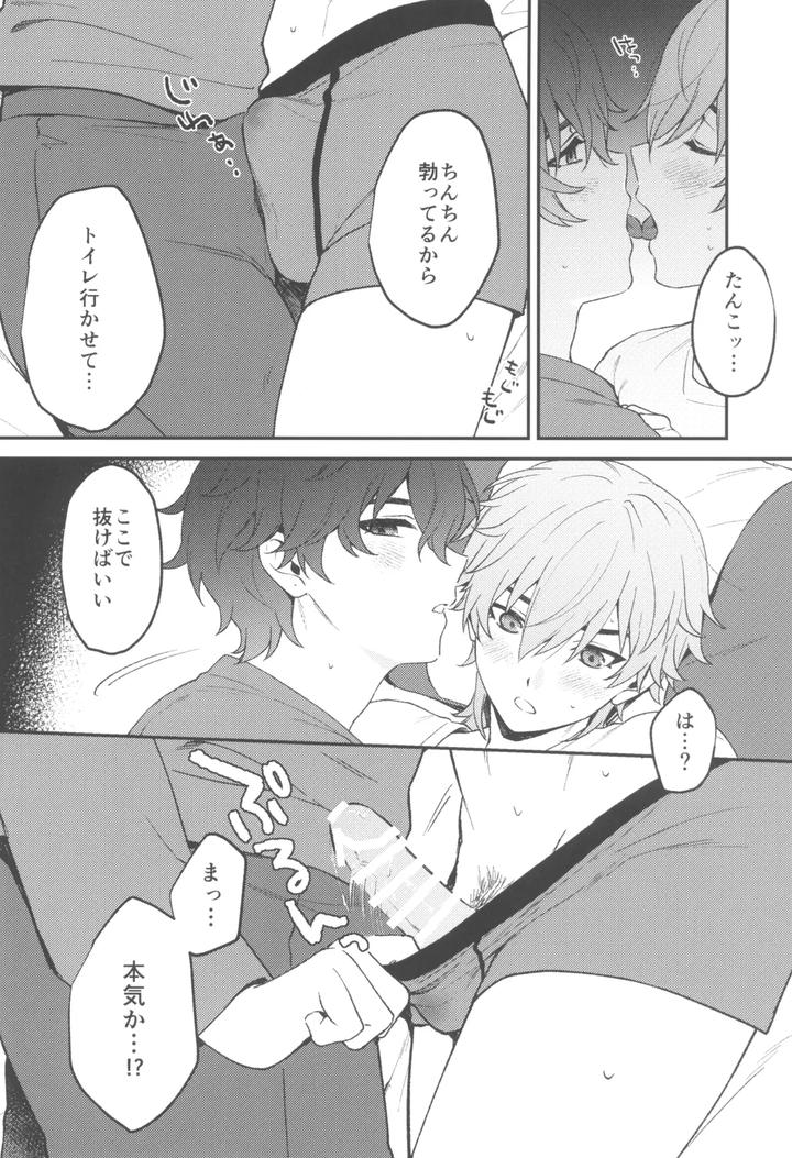 Honkai: Star Rail Dj – Routine by Maruhachi (Hachiten) [JP] page 12