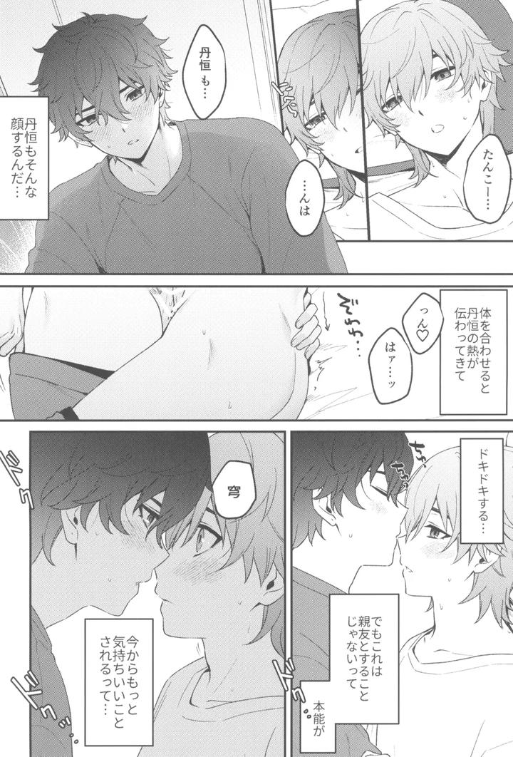 Honkai: Star Rail Dj – Routine by Maruhachi (Hachiten) [JP] page 14