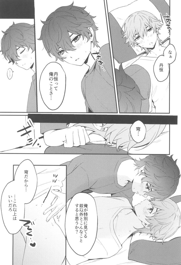 Honkai: Star Rail Dj – Routine by Maruhachi (Hachiten) [JP] page 21