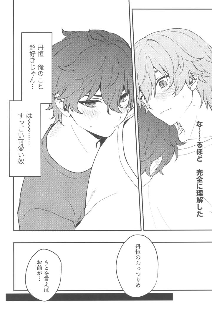 Honkai: Star Rail Dj – Routine by Maruhachi (Hachiten) [JP] page 22