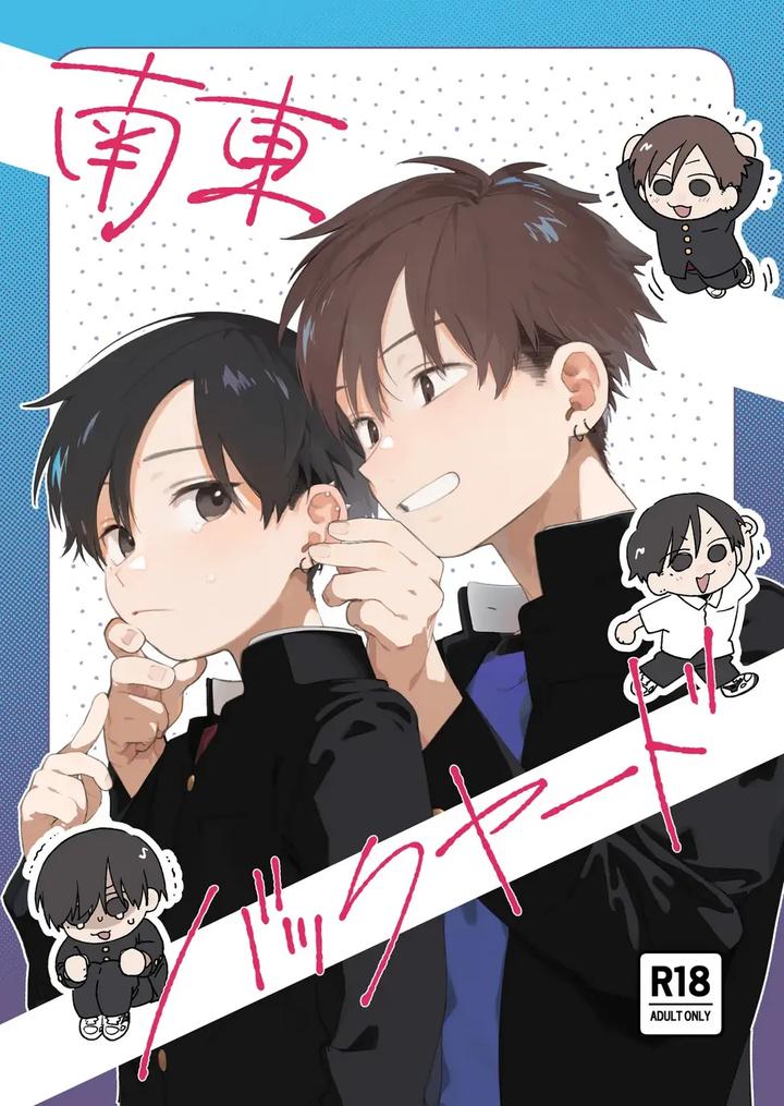 Southeast Backyard by Nibunn no Ichi! (50%OFF) [Eng] page 1