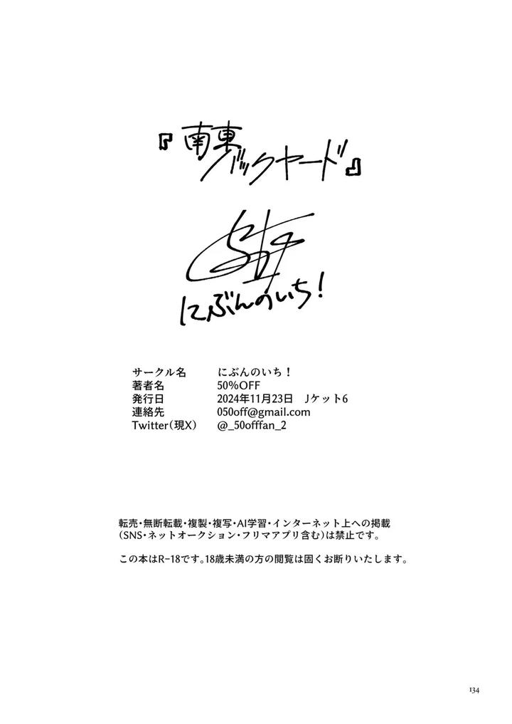 Southeast Backyard by Nibunn no Ichi! (50%OFF) [Eng] page 133