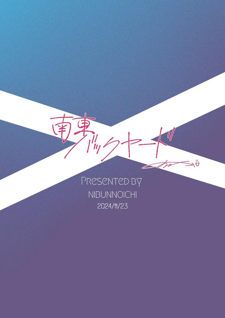 Southeast Backyard by Nibunn no Ichi! (50%OFF) [Eng] page 135