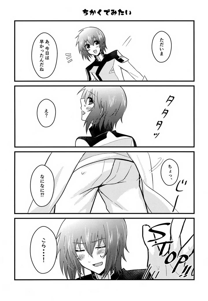 Gundam Seed Destiny Dj – Shiny Happy Days by Lowrider. (Shion) [JP] page 10