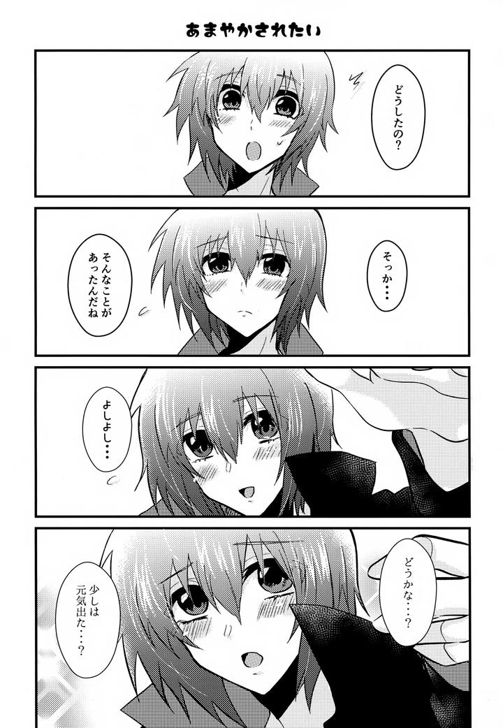 Gundam Seed Destiny Dj – Shiny Happy Days by Lowrider. (Shion) [JP] page 11