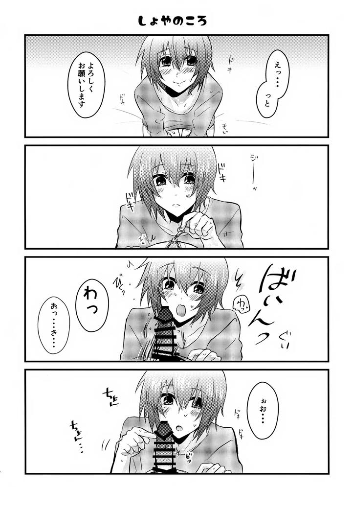 Gundam Seed Destiny Dj – Shiny Happy Days by Lowrider. (Shion) [JP] page 13