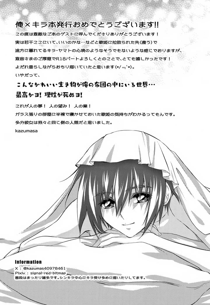 Gundam Seed Destiny Dj – Shiny Happy Days by Lowrider. (Shion) [JP] page 22