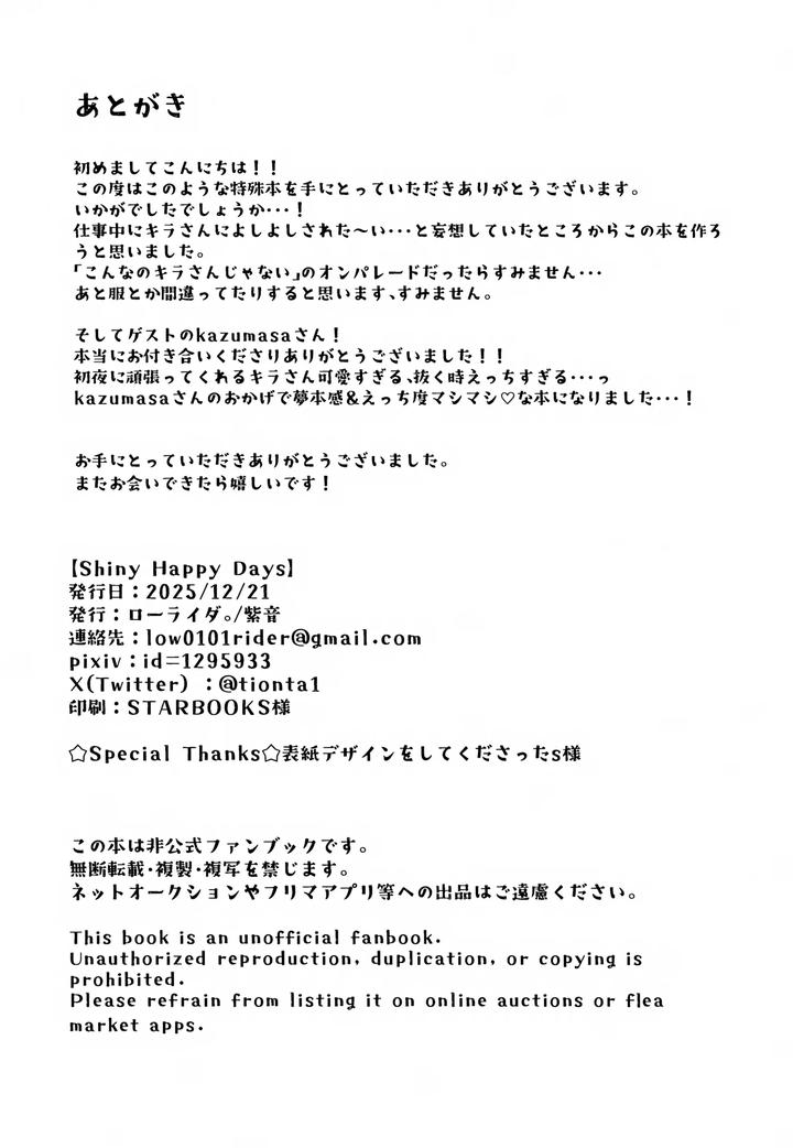 Gundam Seed Destiny Dj – Shiny Happy Days by Lowrider. (Shion) [JP] page 23