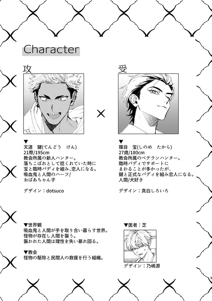 Shitto sutei fetchi by Moo (Mashiro Shiroiro) [JP] page 3