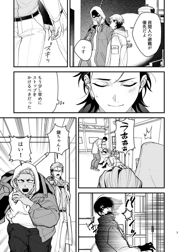 Shitto sutei fetchi by Moo (Mashiro Shiroiro) [JP] page 7