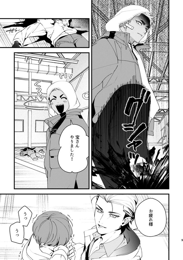 Shitto sutei fetchi by Moo (Mashiro Shiroiro) [JP] page 9