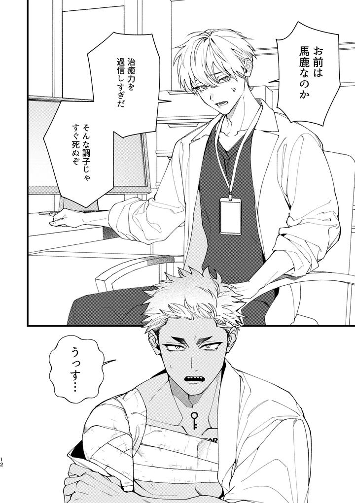 Shitto sutei fetchi by Moo (Mashiro Shiroiro) [JP] page 12