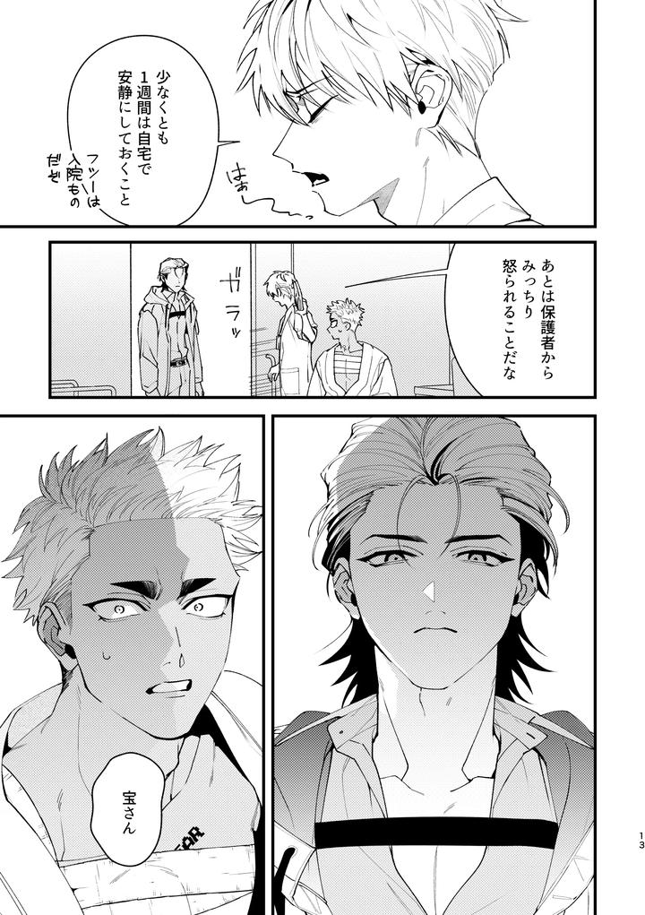 Shitto sutei fetchi by Moo (Mashiro Shiroiro) [JP] page 13