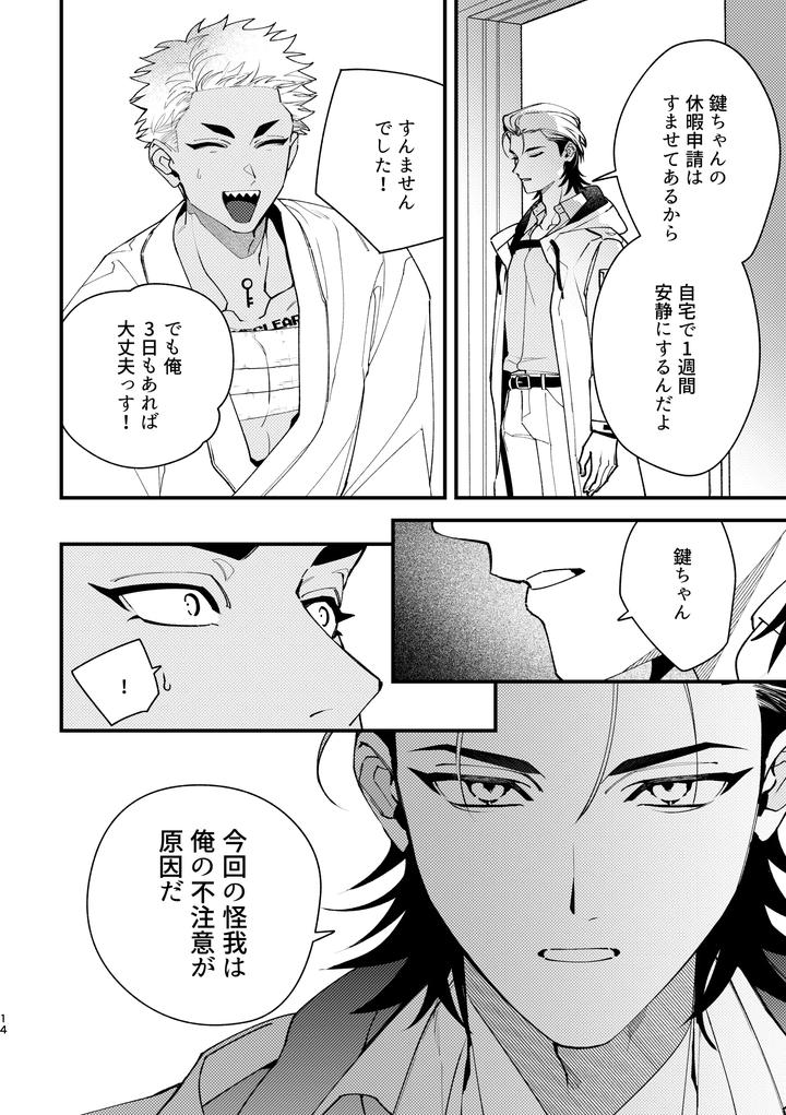 Shitto sutei fetchi by Moo (Mashiro Shiroiro) [JP] page 14