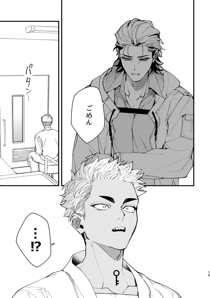 Shitto sutei fetchi by Moo (Mashiro Shiroiro) [JP] page 15