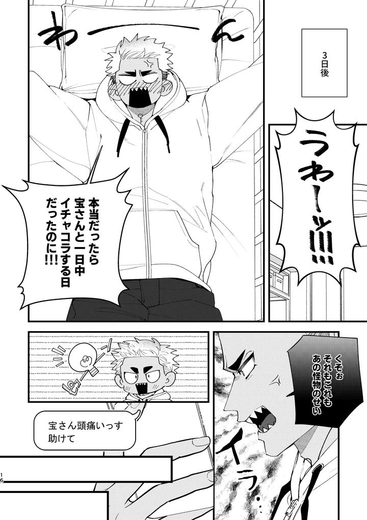 Shitto sutei fetchi by Moo (Mashiro Shiroiro) [JP] page 16