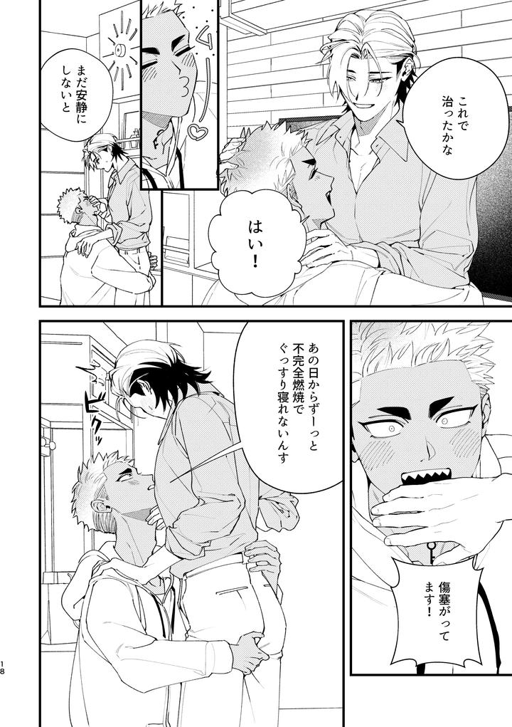 Shitto sutei fetchi by Moo (Mashiro Shiroiro) [JP] page 18