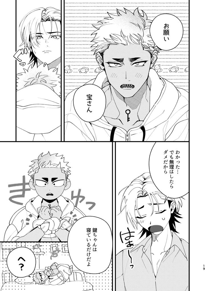 Shitto sutei fetchi by Moo (Mashiro Shiroiro) [JP] page 19