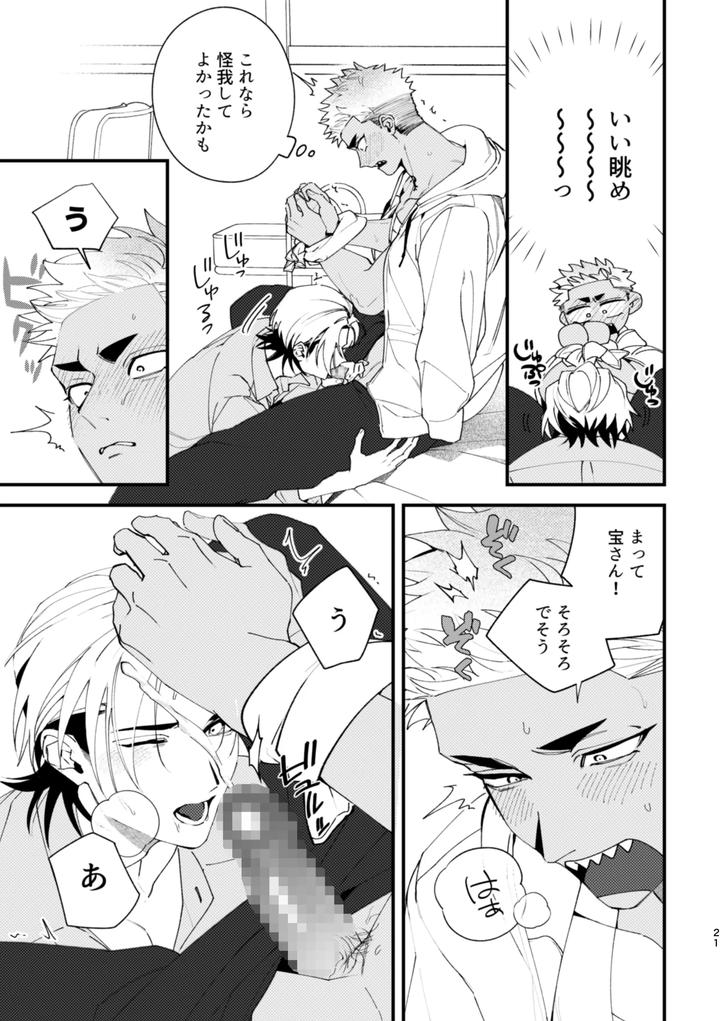 Shitto sutei fetchi by Moo (Mashiro Shiroiro) [JP] page 21