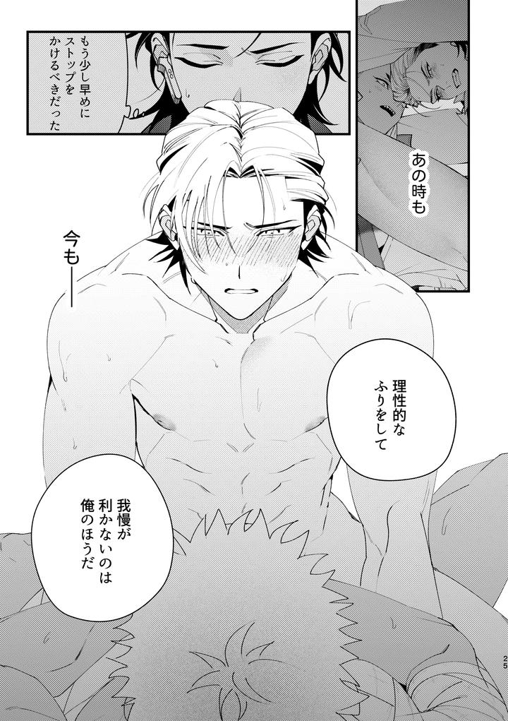 Shitto sutei fetchi by Moo (Mashiro Shiroiro) [JP] page 25