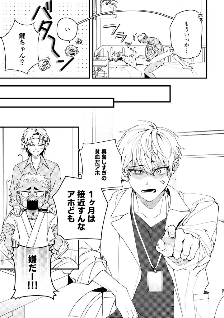 Shitto sutei fetchi by Moo (Mashiro Shiroiro) [JP] page 31