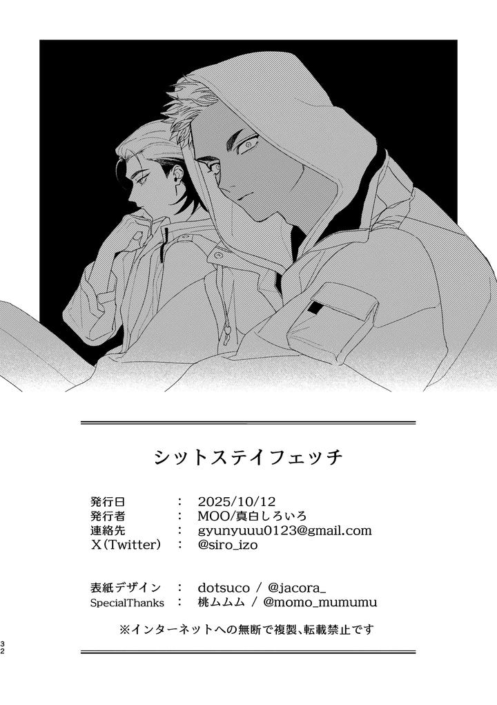 Shitto sutei fetchi by Moo (Mashiro Shiroiro) [JP] page 32