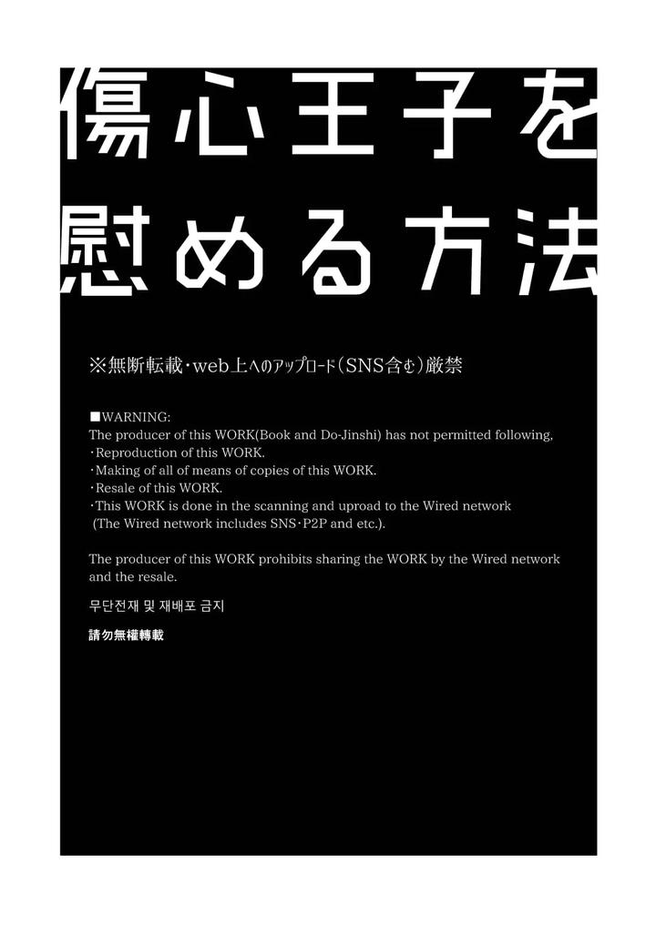 Shoshin Oji o Kanashimu Hoho by Diguo (Tianyu) [Eng] page 2