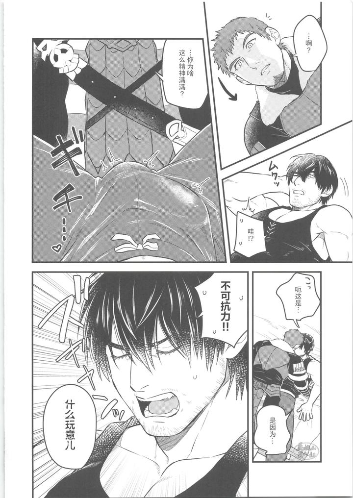 Final Fantasy XIV Dj – Sonzai no Shoumei by Yomotsuki Road [Chn] page 11