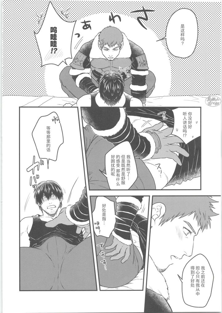 Final Fantasy XIV Dj – Sonzai no Shoumei by Yomotsuki Road [Chn] page 13