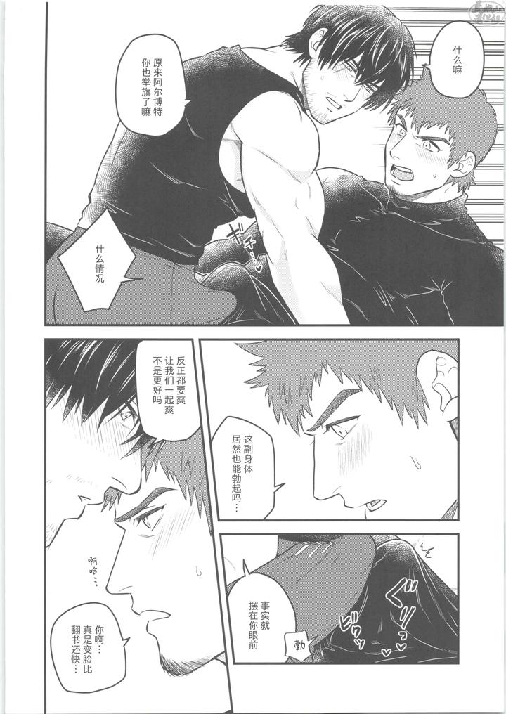 Final Fantasy XIV Dj – Sonzai no Shoumei by Yomotsuki Road [Chn] page 15